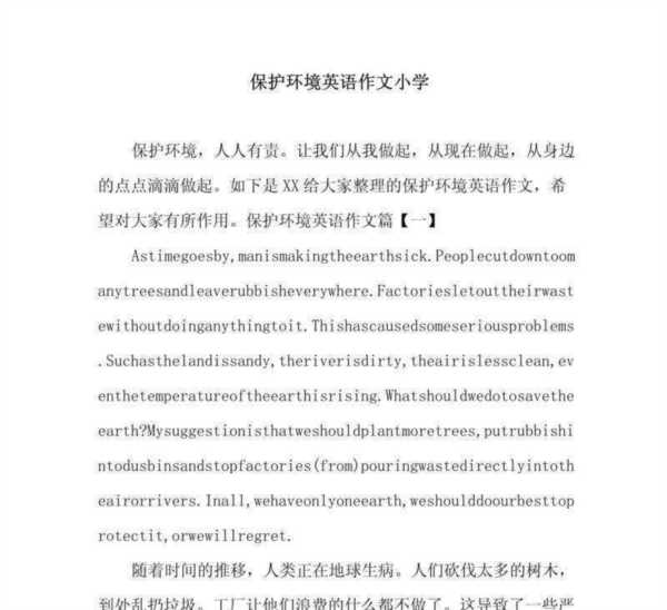 关于保护环境的英语作文80词左右带翻译