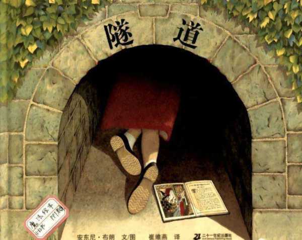 隧道英文单词怎么读