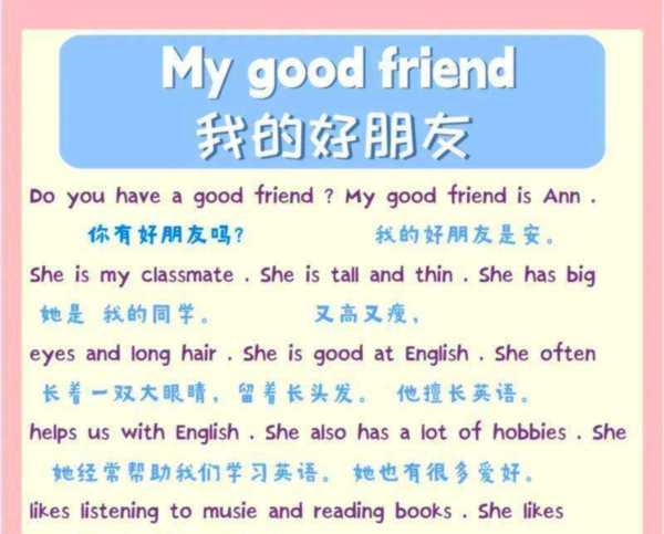 一个真正的朋友用英语怎么说