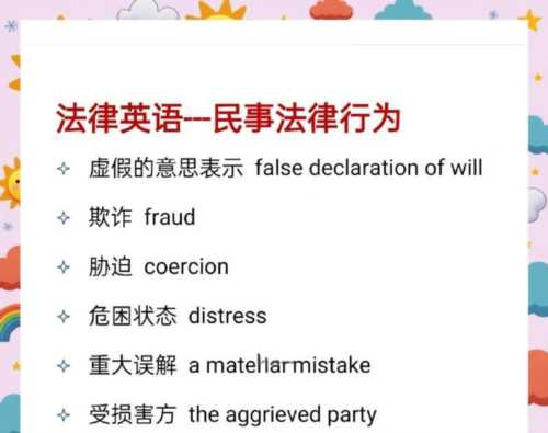 法律英语专业词汇翻译pdf