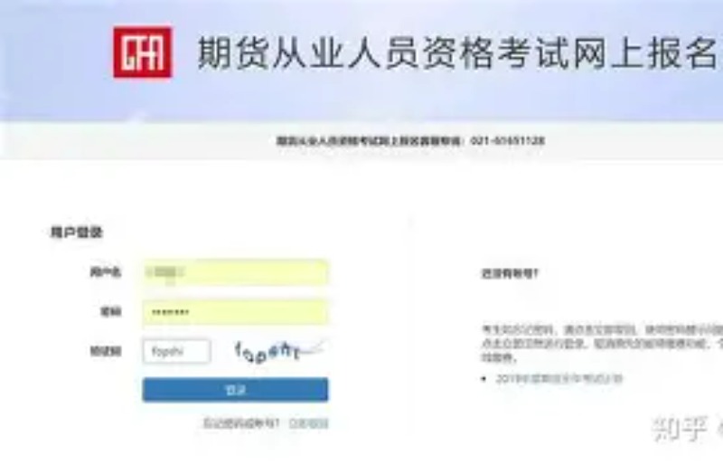 2024年期货从业资格考试报名时间