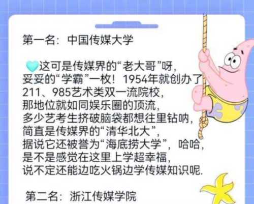传媒专业有哪些好大学排名