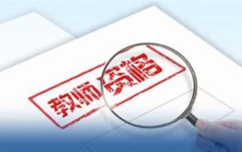 2024教师资格证打印入口官网