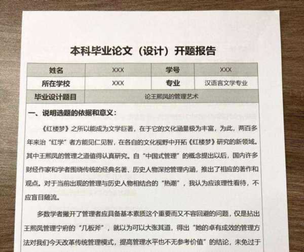 本科毕业论文开题报告一般多少字