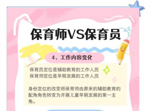 保育师跟保育员有什么区别和
方式