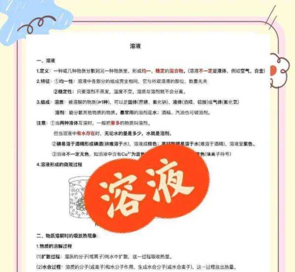 化学第九章溶液计算的讲解视频