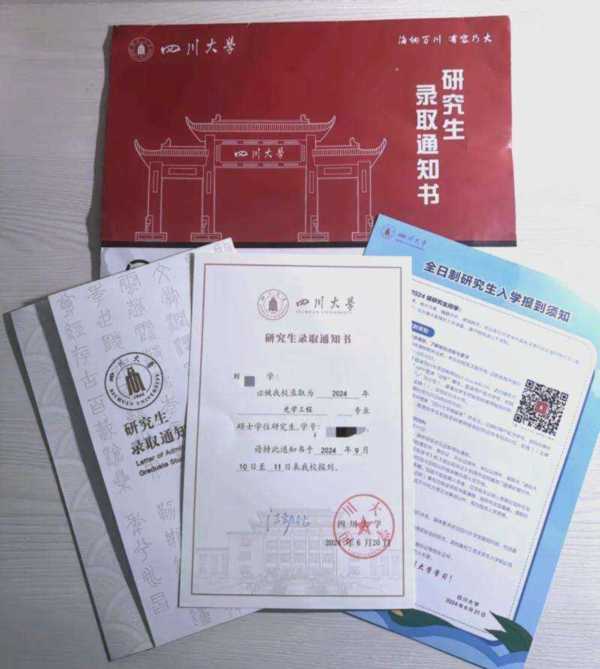 四川大学研究生院调剂公告