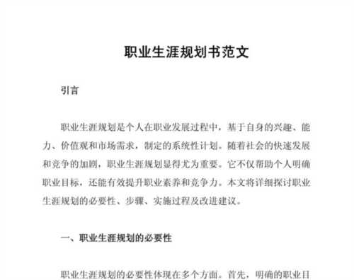 大学生职业规划3000字论文怎么写