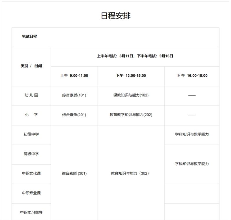 江苏省教师资格证认定时间