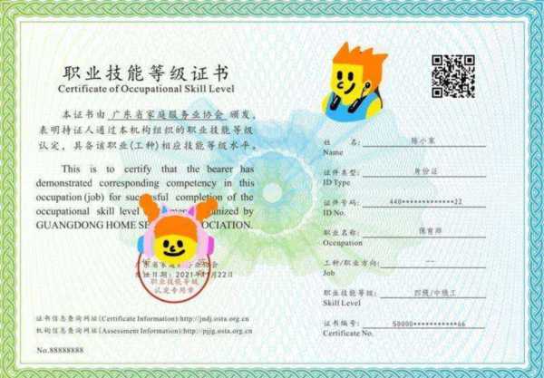 2024年育婴员证书样本