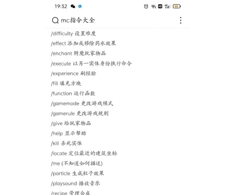 我的世界java版116指令
