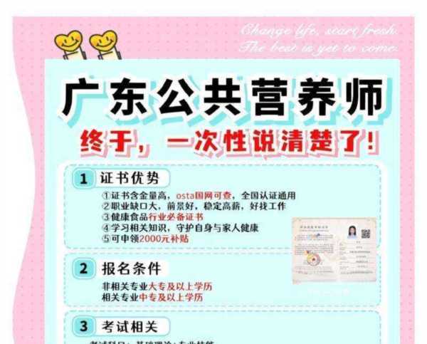 公共营养师报名条件