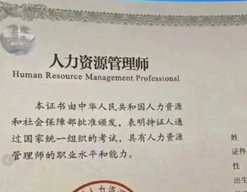包含人力资源管理师已取消以前取得的证书有效吗的词条