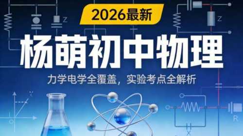 初中物理网课老师哪个比较厉害知乎