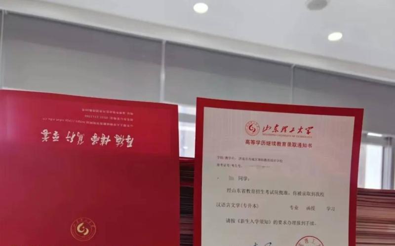 山东理工继续教育网登录入口