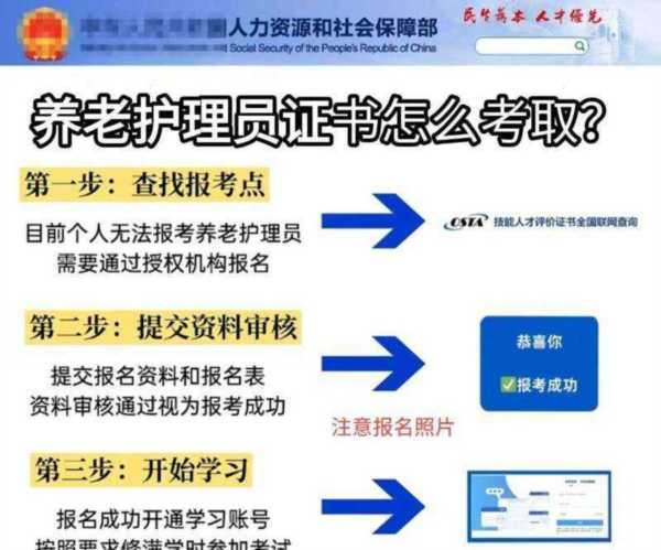 养老护理员怎么报考证书