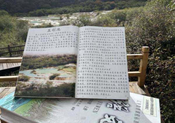 五彩池 小学语文