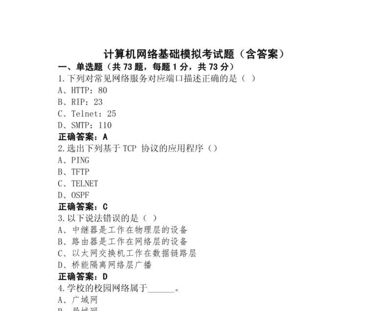 数据库基础与应用考试题
