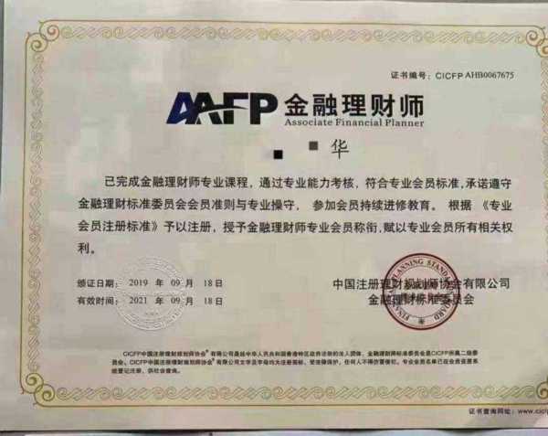 理财规划师证书查询官网网址