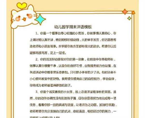 夸夸我的幼儿园串词报幕词