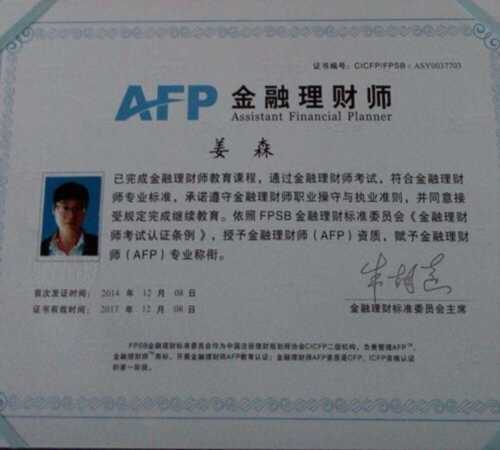 高级理财规划师简称英文