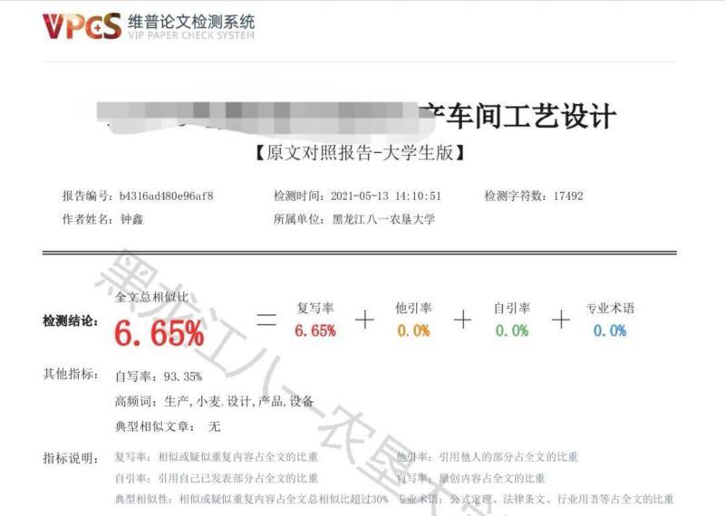 论文查重维普网多少一次