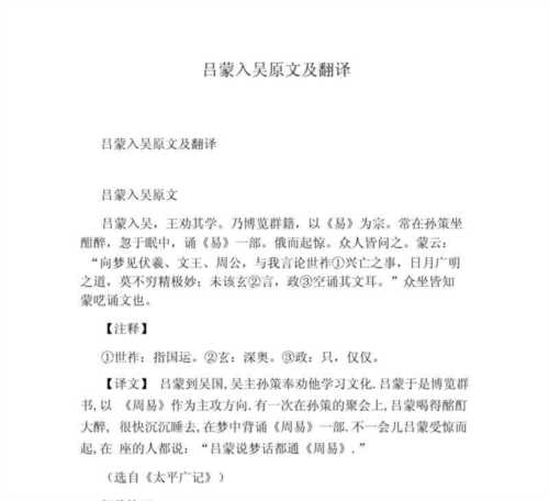 文学小言原文翻译及注释拼音