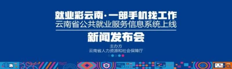 就业彩云南信息维护是什么意思