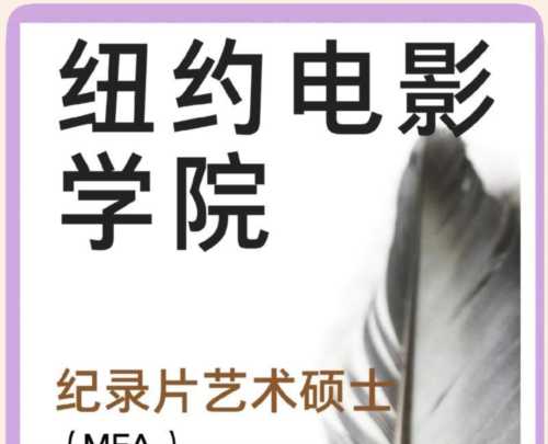 纽约电影学院有什么专业好