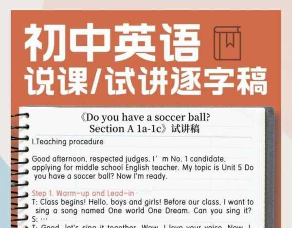 初中英语教师晋升高级职称讲课模式