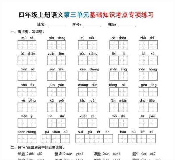 小学语文基础知识专项训练全套答案