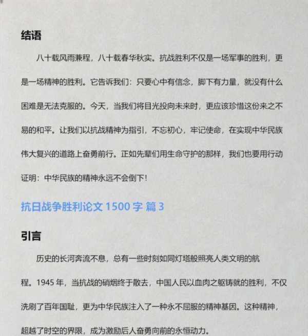 优秀论文范文1500字模板