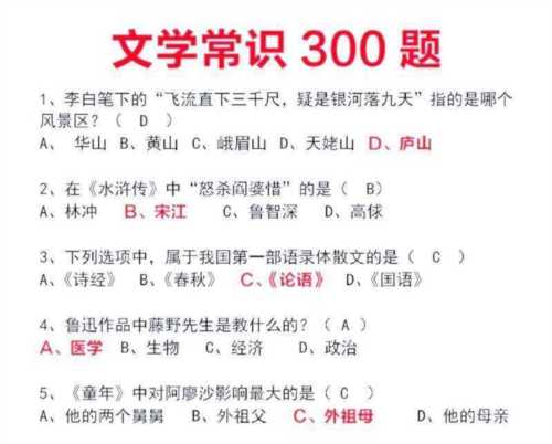 高中文学常识知识大全题库及解析