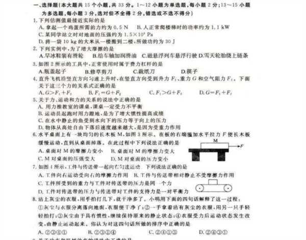 包含物理真题八下试卷的词条