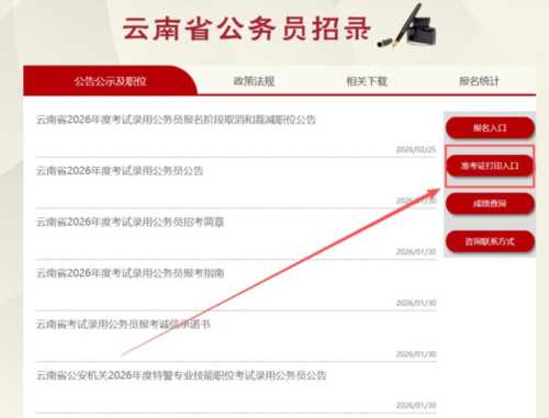 公务员考试网官网报名入口准考证打印不了