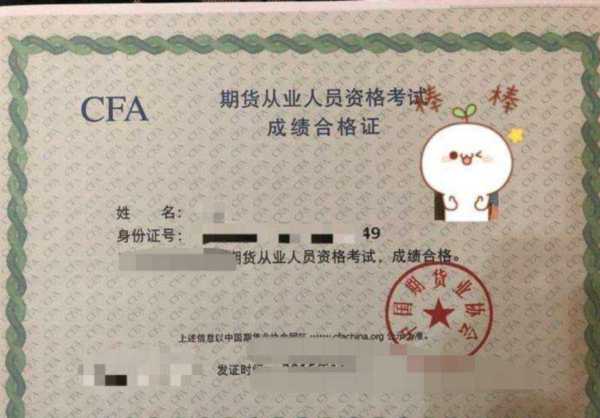 期货从业资格成绩合格证有效期是多久