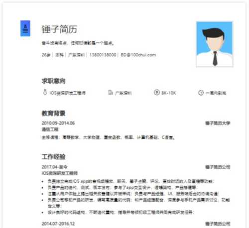 做ios开发工程师的要求高吗