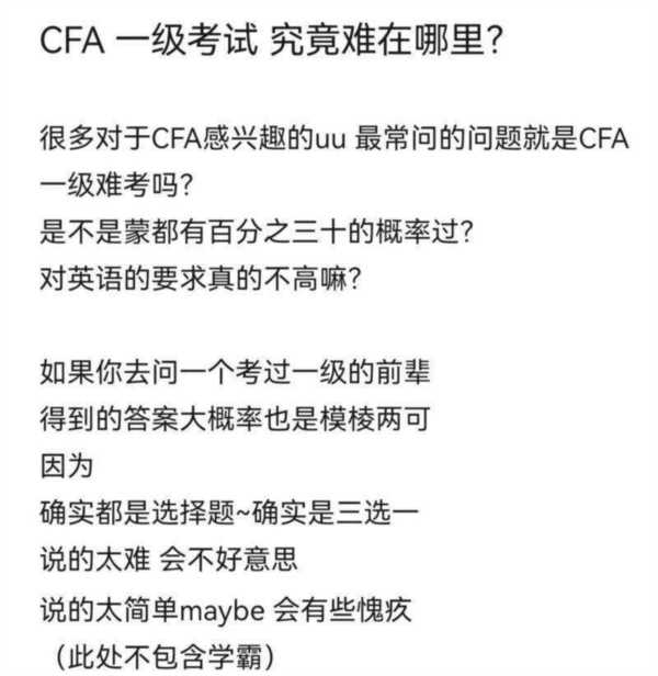 cfa英语水平要求高吗