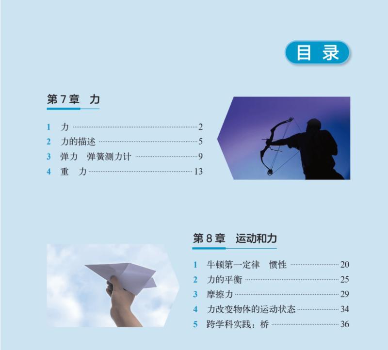 关于初中物理八年级下册电子课本的信息