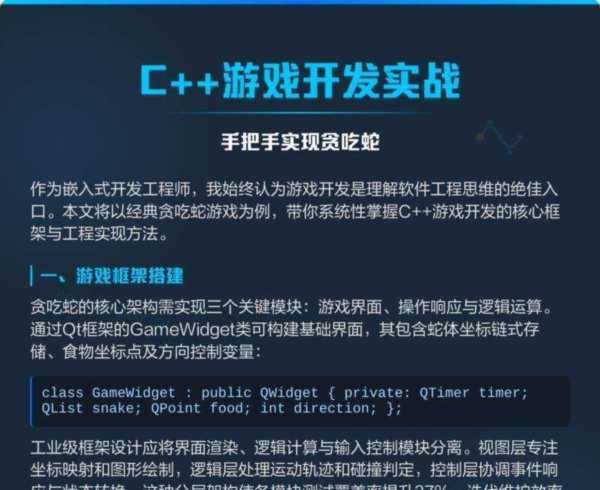 贪吃蛇代码c++语言以及详细解释