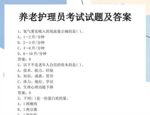2024年中级养老护理考试题库