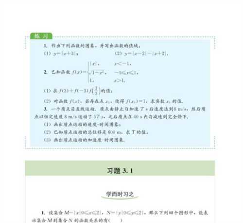 2024高中数学必修一教师用书
