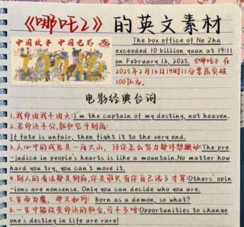 哪吒2台词的英文翻译怎么写