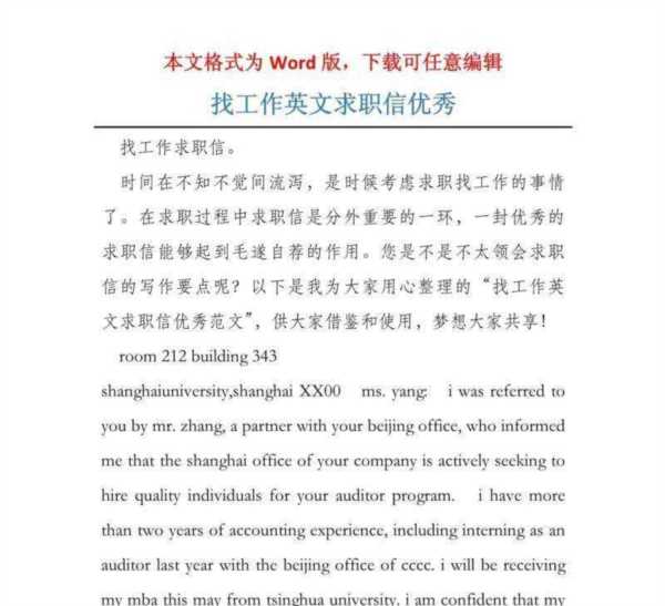 应聘英文编辑的英语作文100字怎么写