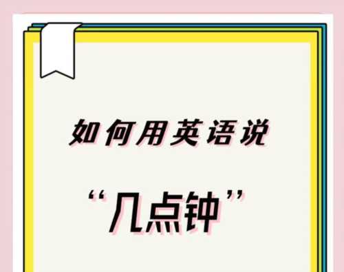 什么时候?用英语怎么说?