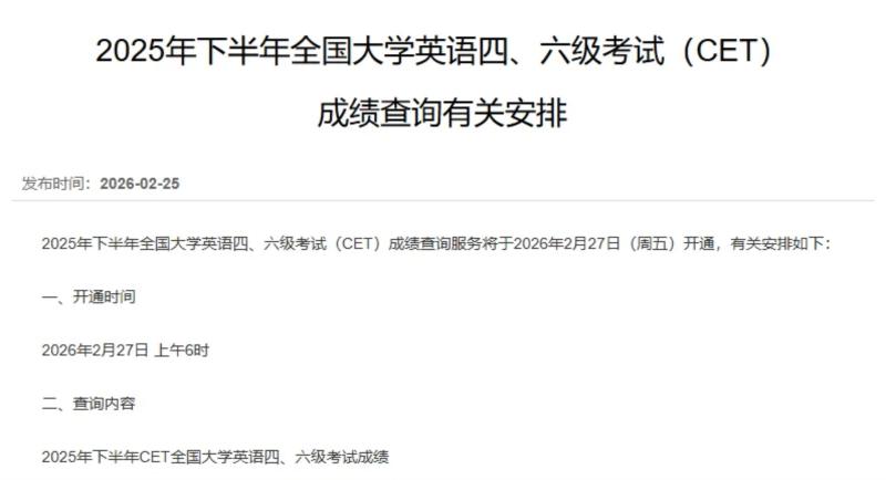 2024年英语八级考试什么时候出成绩