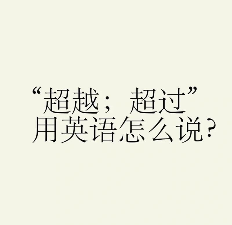 forget的英文怎么读