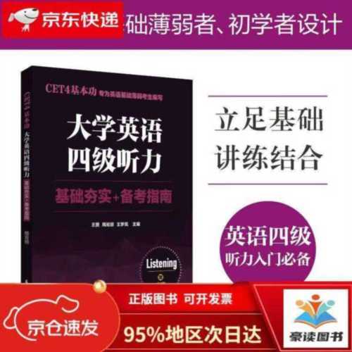 大学英语四级听力音频百度 