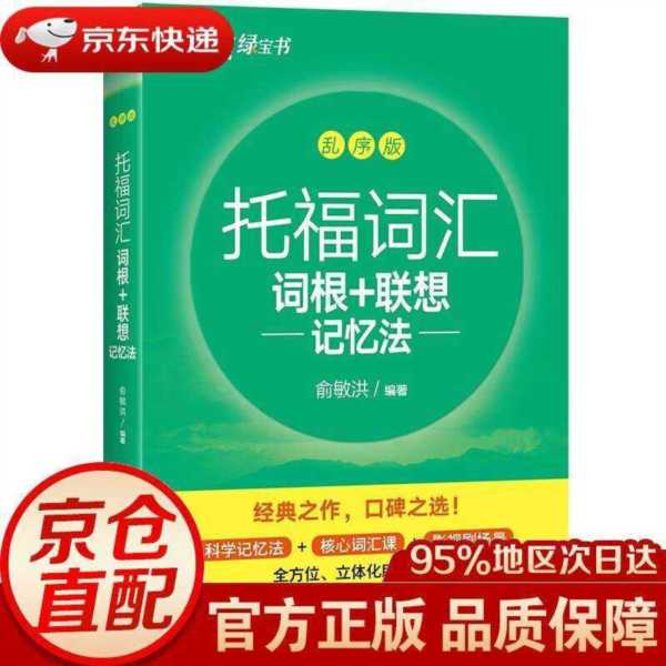 新东方托福词汇乱序版pdf百度云