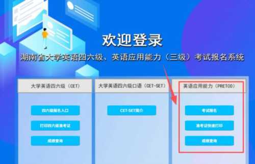 湖南省公共英语等级考试官网密码忘记